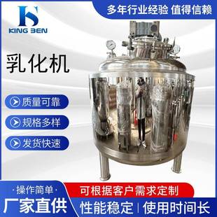 真空乳化机高剪切乳化罐化妆品霜膏软化设备实验室真空乳化机