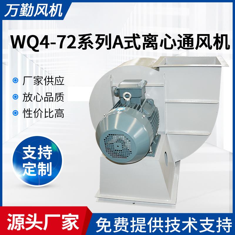 供应工业除尘通风机低噪音中压风机4-72-5.6A型离心风机