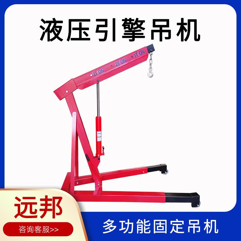 固定吊机手动液压小吊机引擎起重汽车发动机吊架折叠车载升降2吨