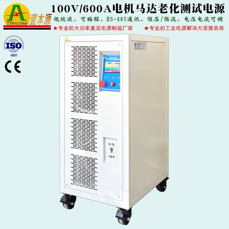100V600A电机马达老化测试电源200V可编程低纹波实验直流稳压电源