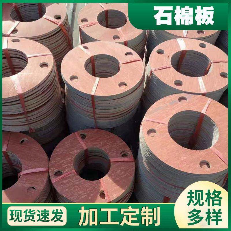 厂家供应石棉法兰板片无石棉板垫圈耐油石棉橡胶板高温隔热垫