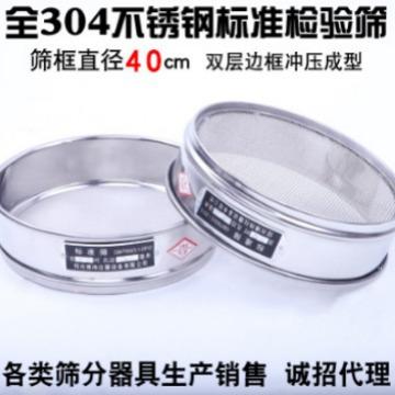 40cm标准检验筛子实验室双层冲框试验筛药典筛全304不锈钢分样筛