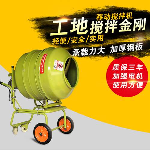家用混凝土搅拌机相移动式砂浆饲料滚筒沙浆混泥土装修搅拌机
