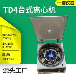 电动分离机TD4台式 常州实验室离心机台式 低速离心机