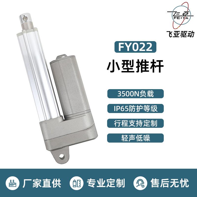 飞亚电动推杆静音线性驱动伸缩杆小型商用防水升降器直流电机