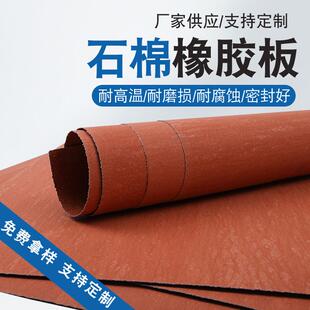 石棉橡胶板耐油NY510密封耐温无石棉垫0.5-10mmXB450高压石棉板