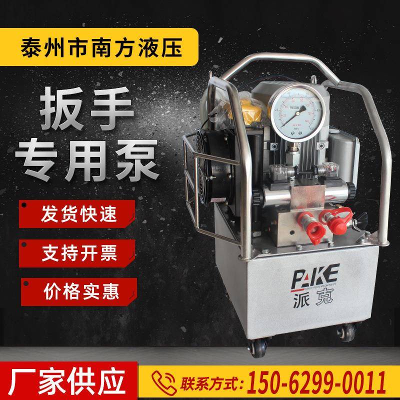 厂家供应电动高压扳手泵驱动液压扳手泵边立式风冷设计扳手泵