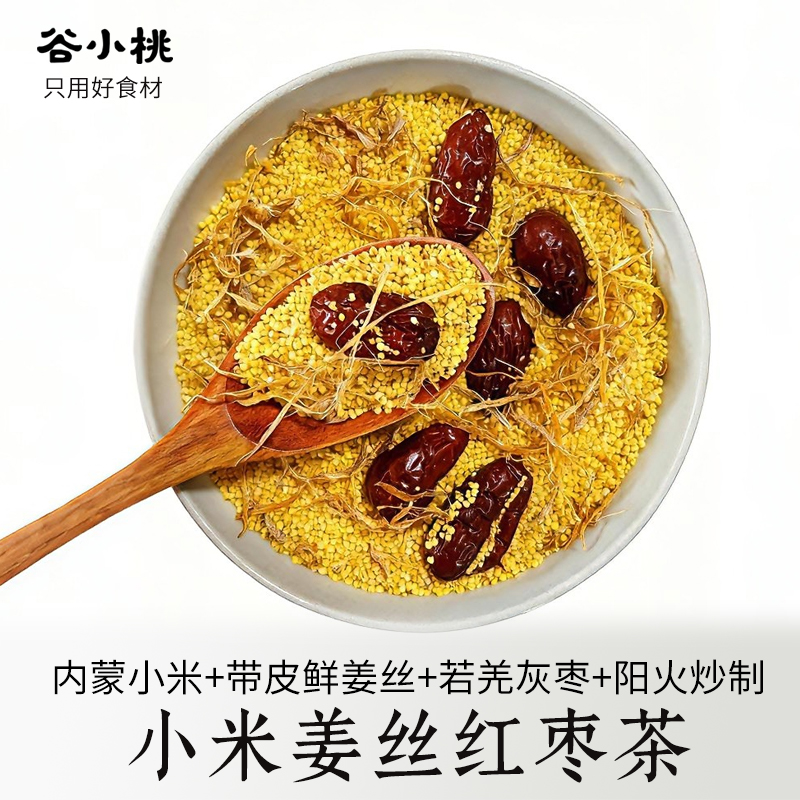 小米姜枣茶干姜丝生姜红枣姜茶焦枣寒冷湿焦二仙茶大姨妈红糖姜茶