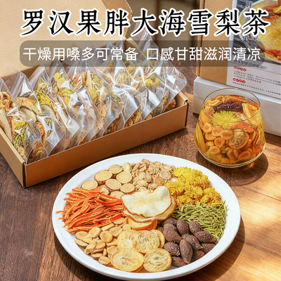 罗汉果胖大海雪梨茶金银花菊花茶