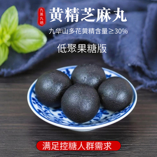 九蒸九晒黄精芝麻丸柴火蒸太阳晒九华山多花黄精辟谷九蒸九制250g