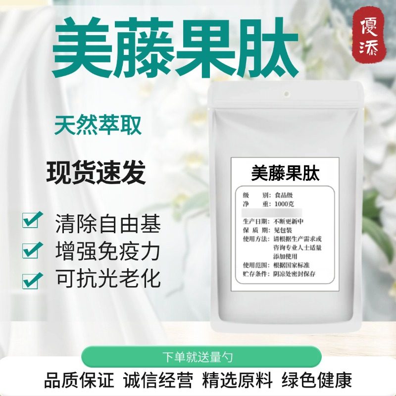 美藤果肽小分子活性肽99%低聚肽≤500Da蛋白美藤果提取物美藤果粉