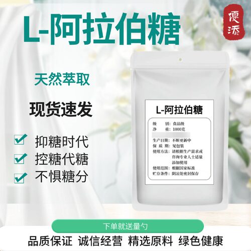 L-阿拉伯糖粉食品级零卡控糖