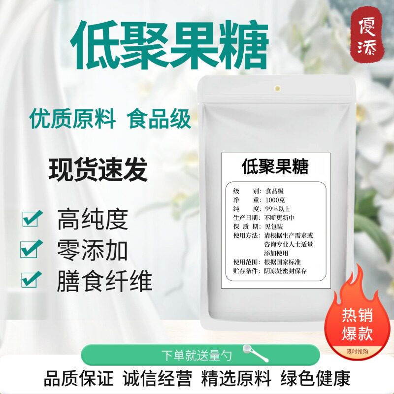 低聚果糖菊粉食品级无糖益生元