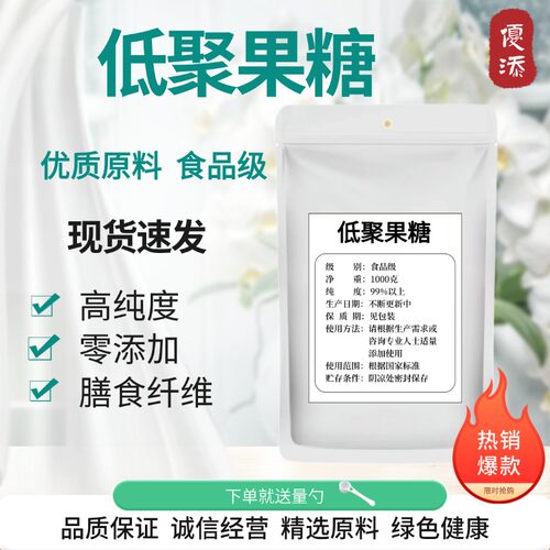 低聚果糖菊粉食品级无糖益生元