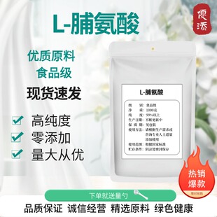 华阳脯氨酸食品级营养强化剂L-脯氨酸粉氨基酸原粉高纯度食用包邮