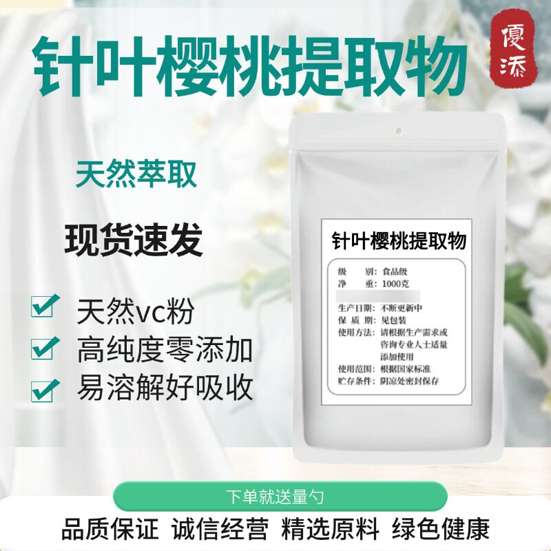 天然针叶樱桃提取物VC25%高品质维生素C浓缩精华粉水溶送量勺包邮