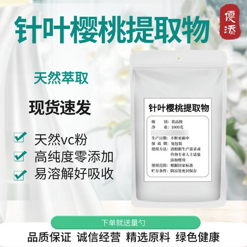 天然针叶樱桃VC25%水溶精华粉