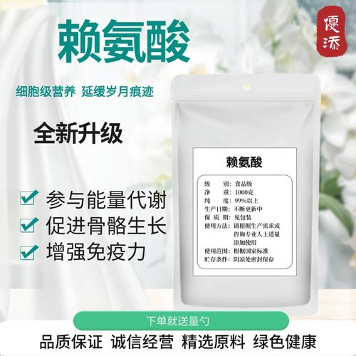 氨基酸食品级赖氨酸粉L-100克