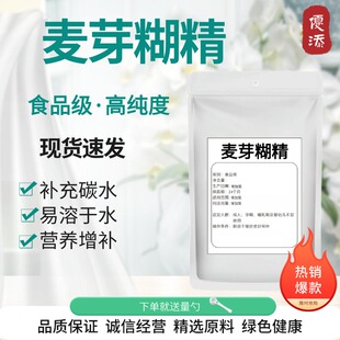 食品级麦芽糊精 食用水溶性糊精稳定增稠剂乳化剂 口感滑腻多糖