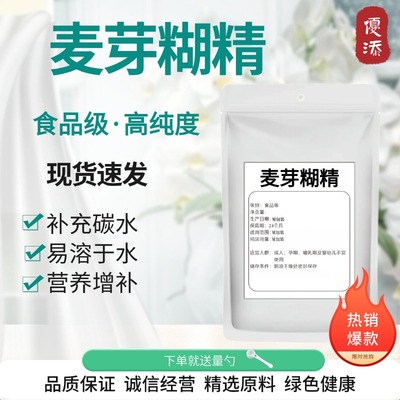 食品级麦芽糊精稳定增稠剂