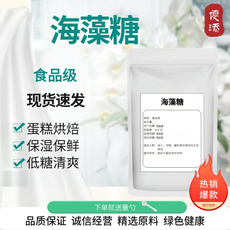 食品级海藻糖烘焙蛋糕牛轧糖原料
