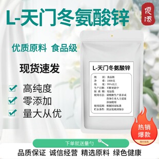 食品级L-天门冬氨酸锌 含量99% 食品级营养强化剂补充微量元素锌