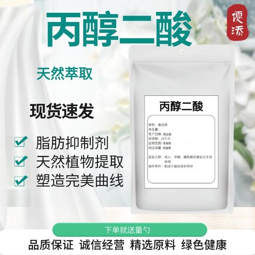 丙醇二酸 食品级 仙人掌提取物 脂肪抑制剂 营养强化剂保健品原料
