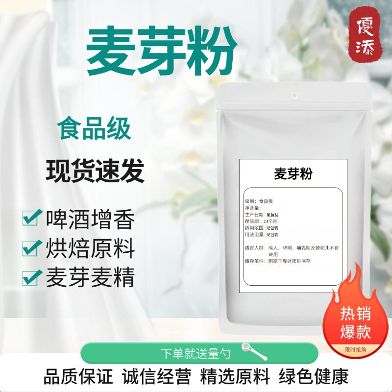 食品级麦芽粉啤酒原料烘焙面包