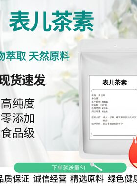 绿茶提取物表儿茶素正品包邮