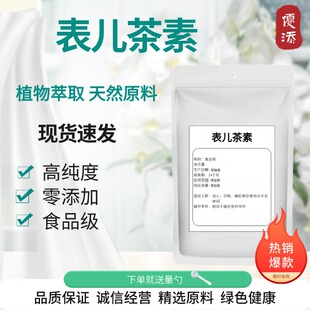 绿茶提取物EGCG98%表没食子儿茶素没食子酸酯儿茶素物 正品包邮