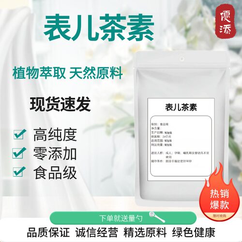 绿茶提取物表儿茶素正品包邮