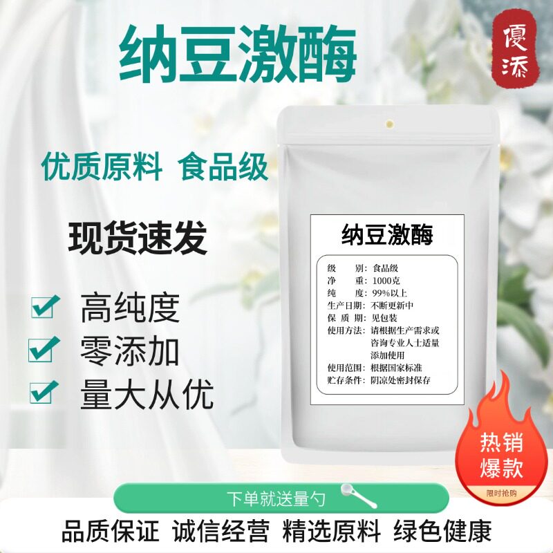 食品级纳豆激酶99%冻干粉