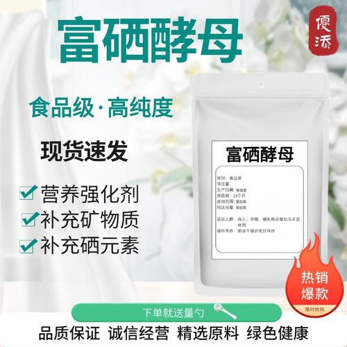 富硒/锌/铬酵母粉补硒原料