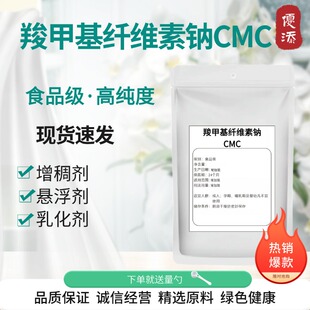cmc羧甲基纤维素钠食品级 耐酸高粘度胶 增稠剂稳定剂添加剂1000g