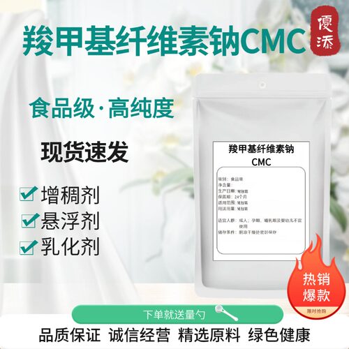 cmc羧甲基纤维素钠食品级