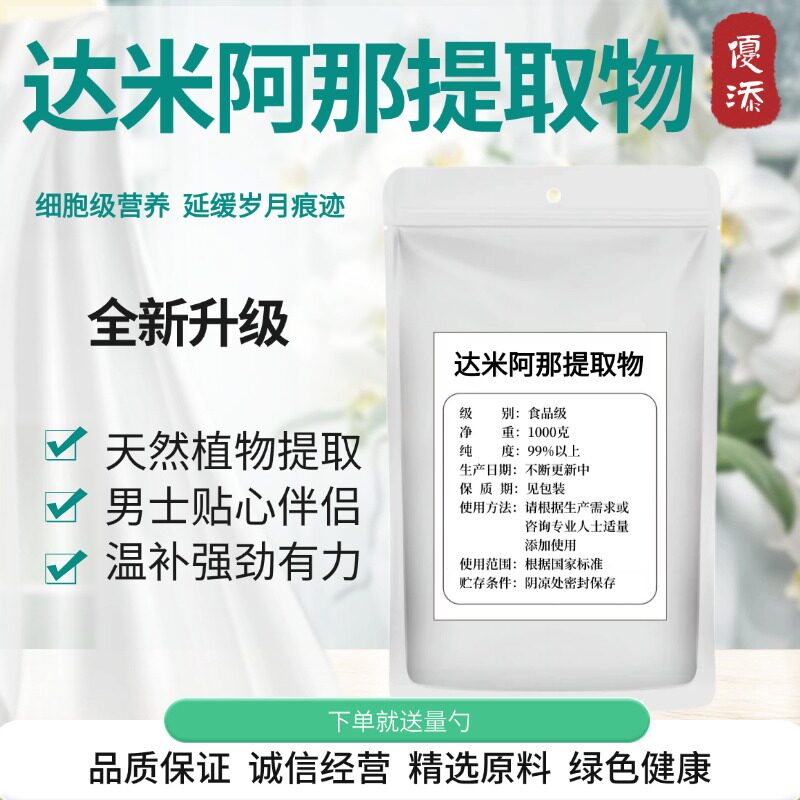 达米阿那提取物 食品级 浓缩粉精华 100:1 天然出品 提取物 包邮