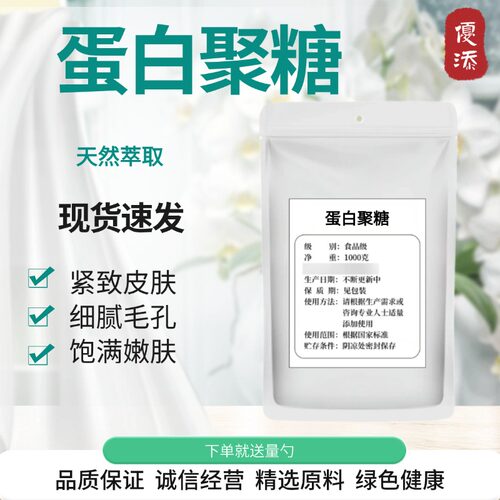 食品级蛋白多糖纯粉淡化皱纹