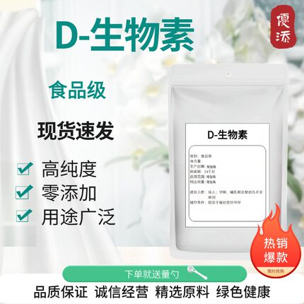 otin生物素粉维生素b7粉末白发变转黑发少年溢脂性脱发维生素H