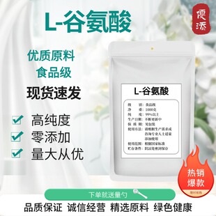 华阳L-谷氨酸食品级谷氨酸 营养强化剂氨基酸提味增鲜鲜味剂 99%