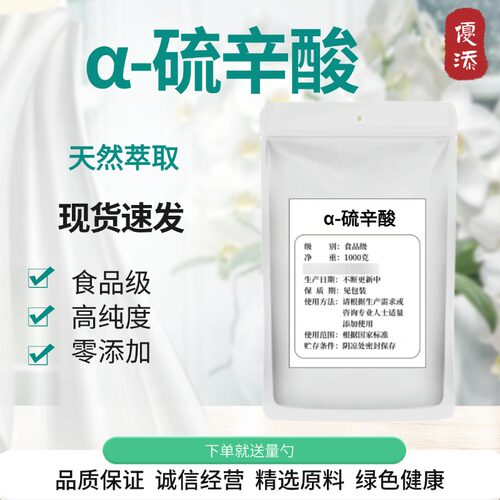 食品级α-硫辛酸粉抗氧健身