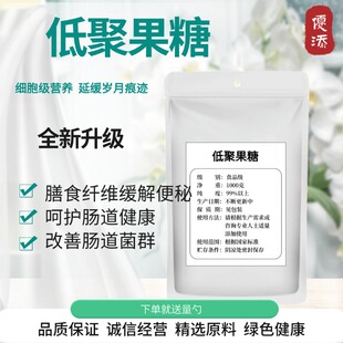 低聚果糖菊粉食品级无糖益生元益生菌改善肠道水溶性膳食纤维粉