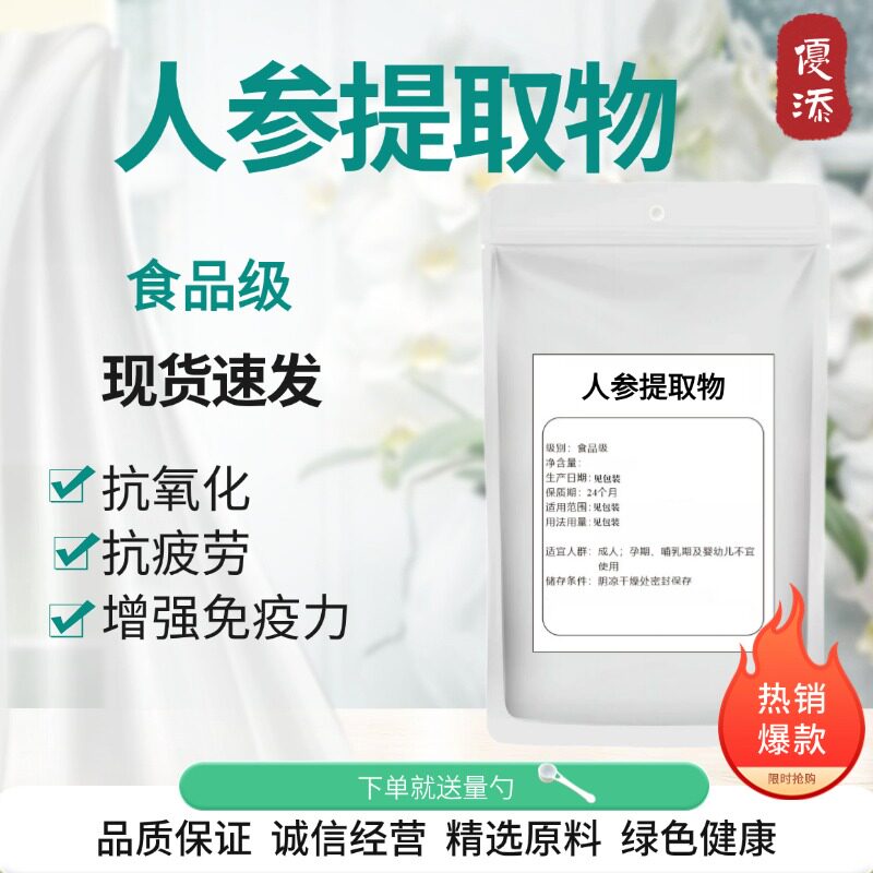 食品级人参皂苷80% 根茎浓缩粉末人参提取物精华天然免煎粉袋散装