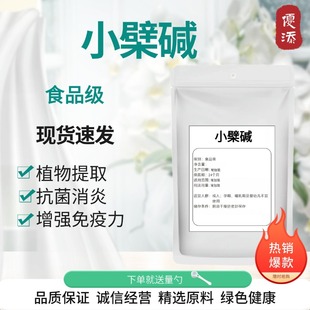 小檗碱99% 食品级 黄连素黄连提取物 水溶性盐酸精华原料粉正品