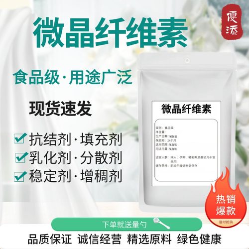 食品级微晶纤维素压片粘结剂