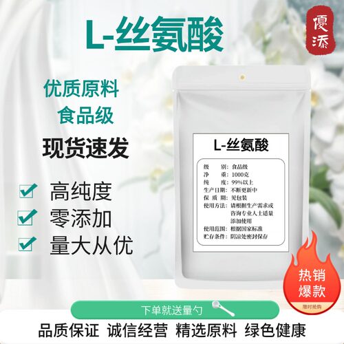 食品级L-丝氨酸营养强化剂