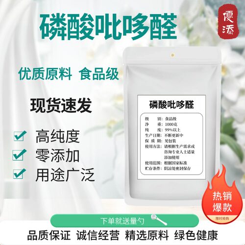 P5P磷酸吡哆醛99%酶化辅酶