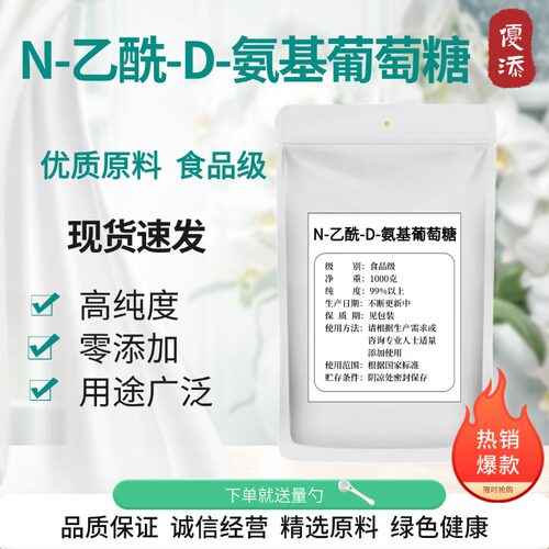 N-乙酰-D-氨基葡萄糖胺现货速发
