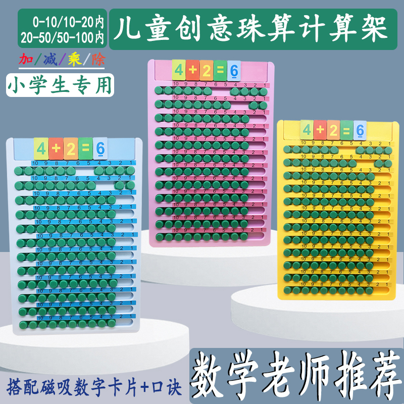 儿童蒙氏数学计算架加减法识数神器算术棒教具幼儿园一年级启蒙