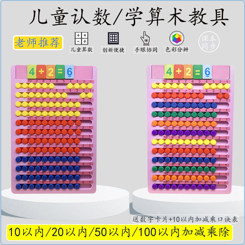 儿童数学计算架蒙氏加减法教具幼儿园学习小学生珠算算数