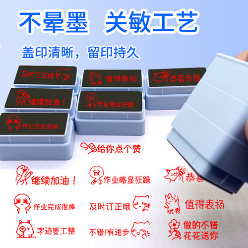 批改作业评语印章教师用老师盖章鼓励卡通英文奖励儿童英语已背书